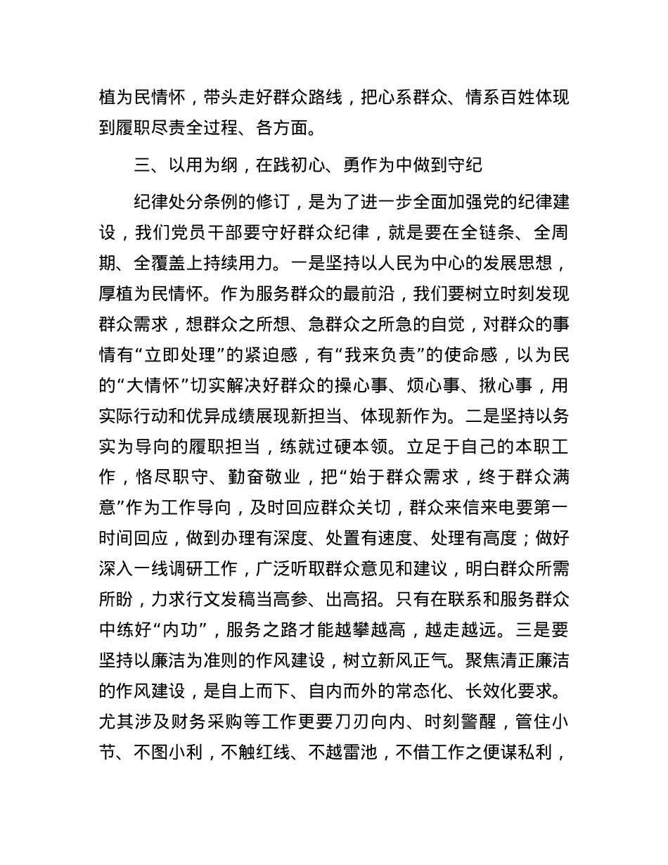 交流发言：知纪明责筑底线 履职干事显担当.docx_第3页