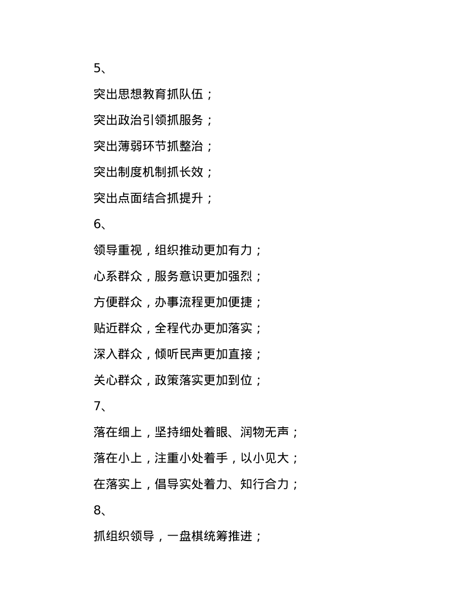 交流发言材料写作提纲30例-3.docx_第2页