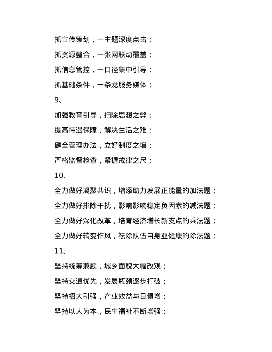 交流发言材料写作提纲30例-3.docx_第3页