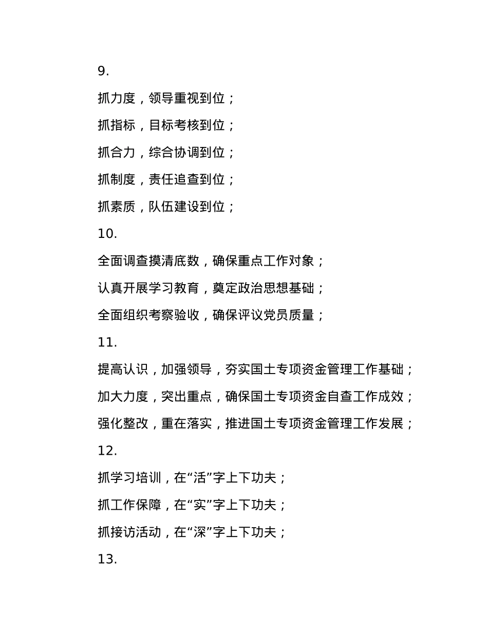 交流发言材料写作提纲30例-5.docx_第3页