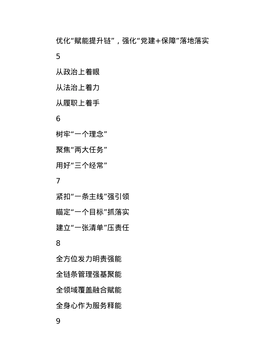 交流发言材料写作提纲30例-8.docx_第2页