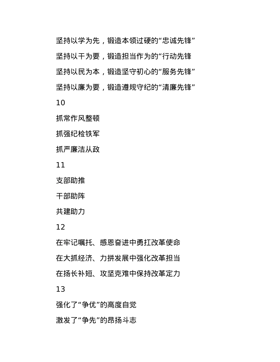 交流发言材料写作提纲30例-8.docx_第3页