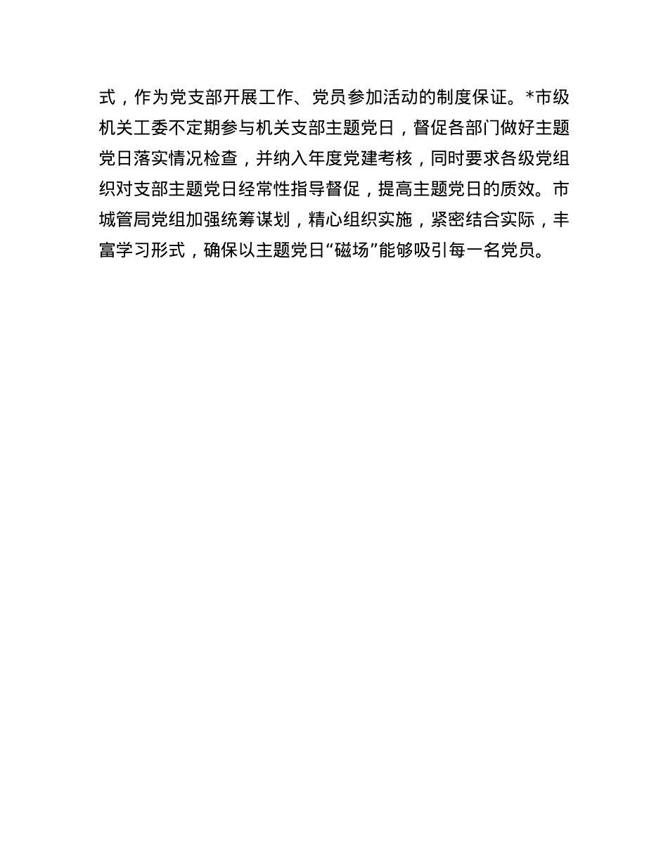 经验发言：“五明确”打造主题党日“强磁场”.docx_第3页