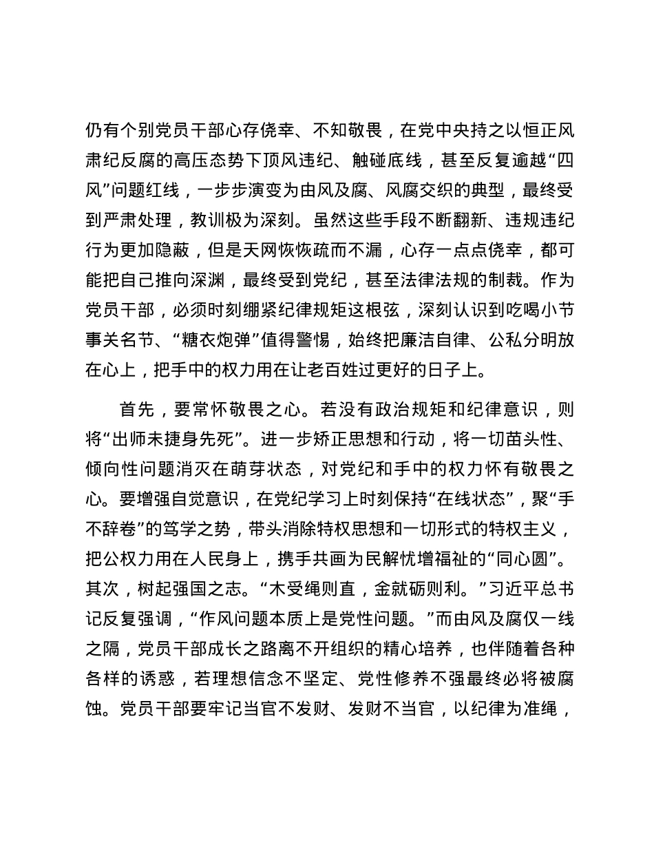警示教育交流研讨发言提纲.docx_第2页