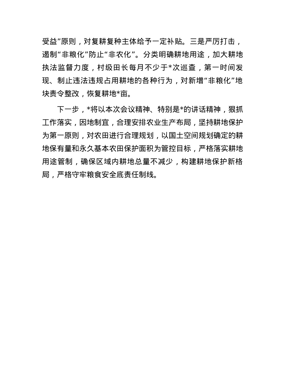 粮食安全和耕地保护交流发言材料.docx_第3页