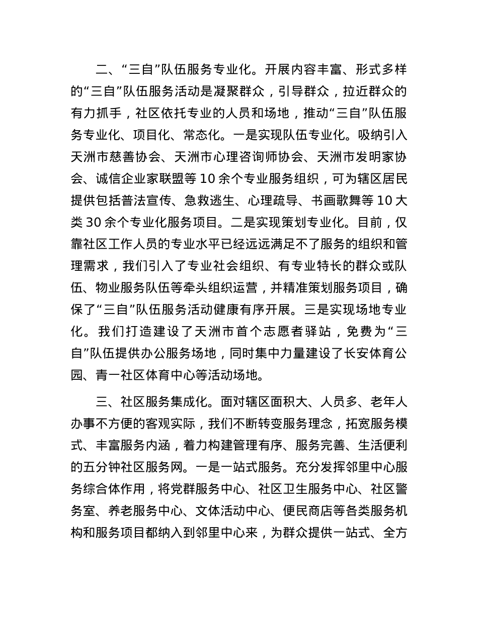邻里中心工作交流发言：坚持“三化”标准，让邻里中心真正运营起来.docx_第2页