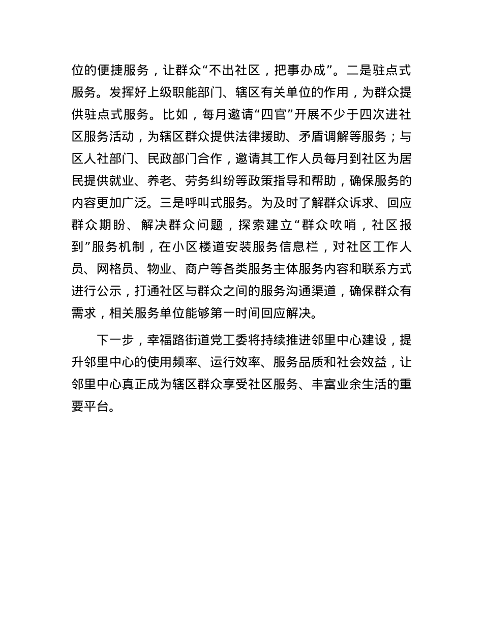 邻里中心工作交流发言：坚持“三化”标准，让邻里中心真正运营起来.docx_第3页