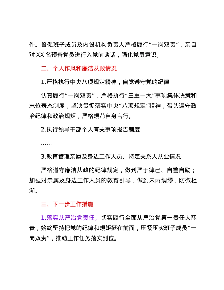 领导干部述责述廉报告（发言稿）.docx_第2页