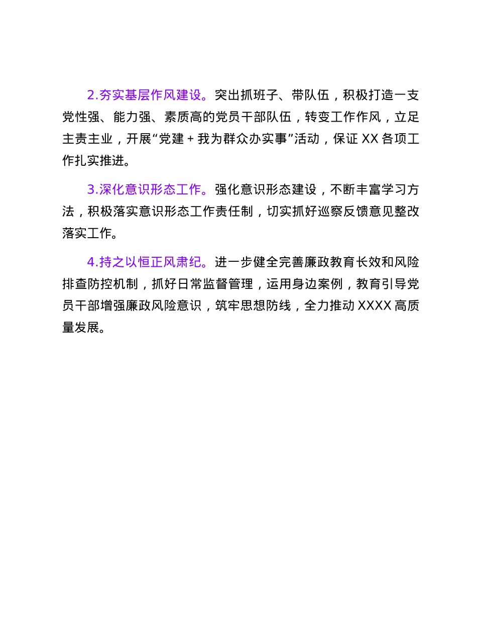 领导干部述责述廉报告（发言稿）.docx_第3页