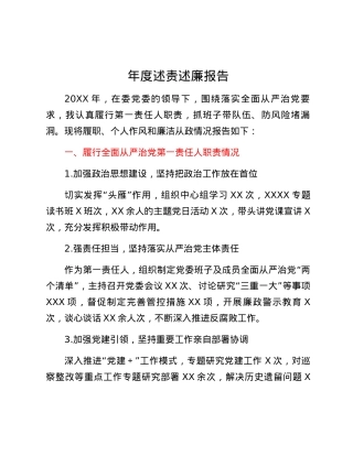 领导干部述责述廉报告（发言稿）.docx