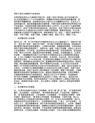 领导干部外出考察学习发言材料（城市管理方面）.docx