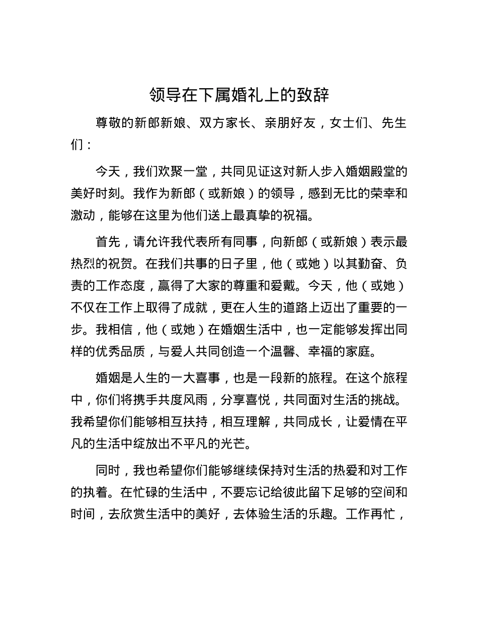 领导在下属婚礼上的致辞.docx_第1页
