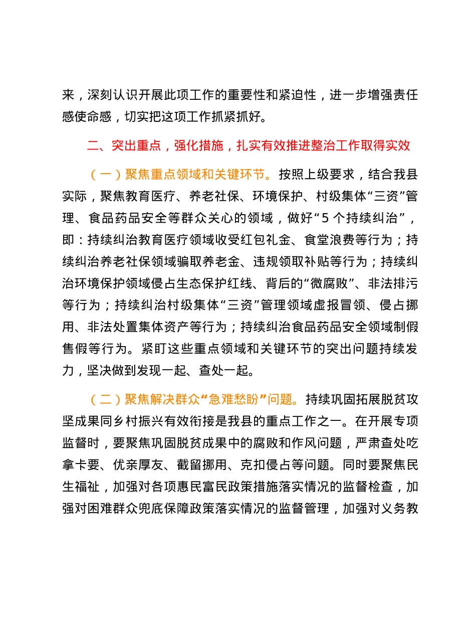 某县关于整治群众身边腐败和不正之风发言材料.docx_第2页