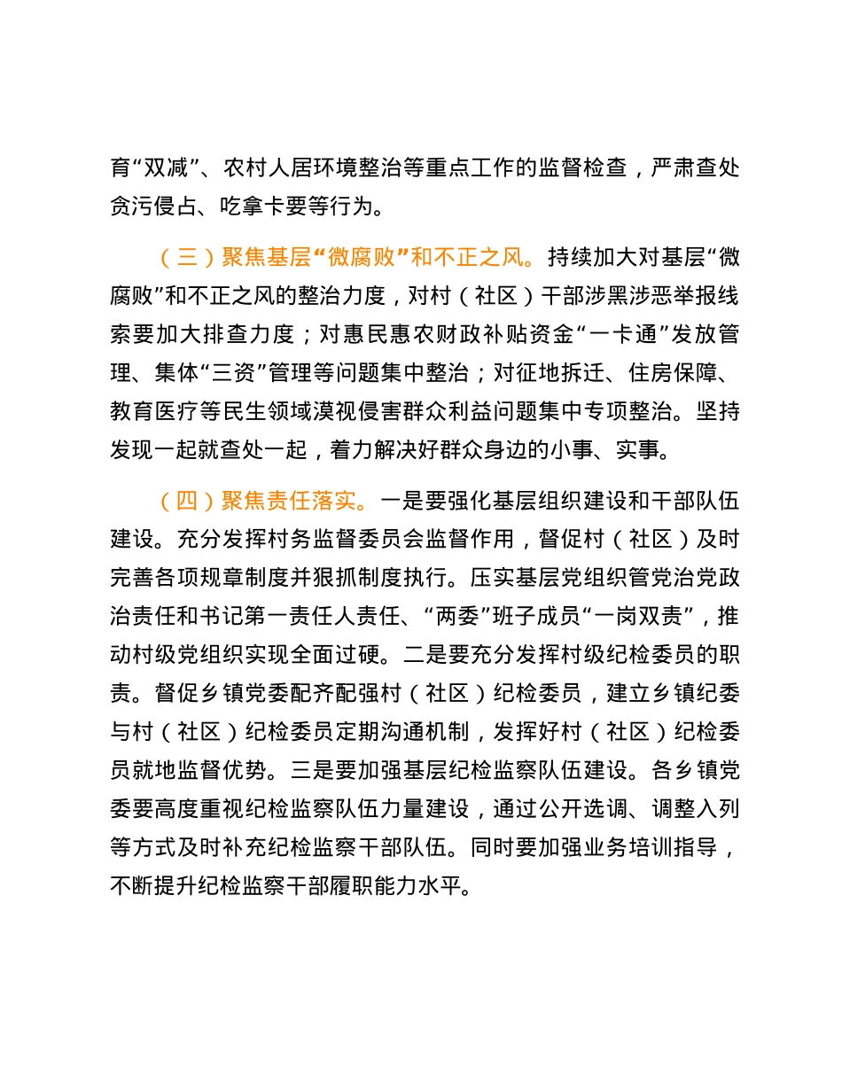 某县关于整治群众身边腐败和不正之风发言材料.docx_第3页