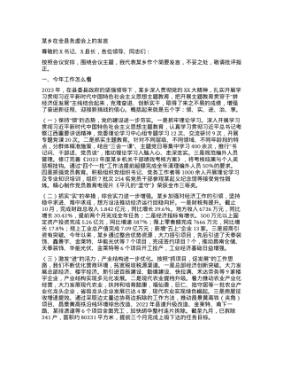 某乡在全县务虚会上的发言.docx