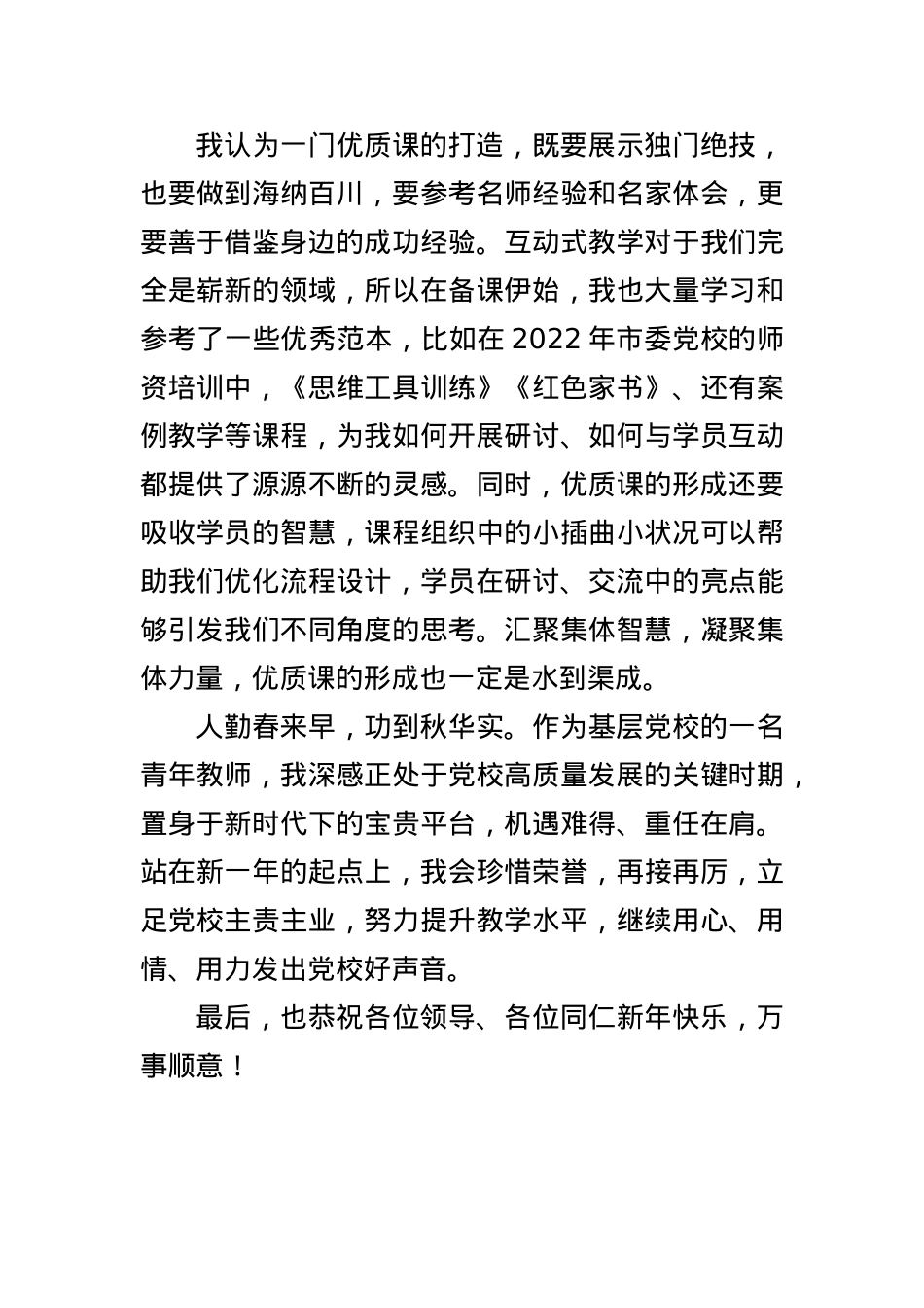 某校青年教师在全市党校工作交流日上的发言.docx_第3页