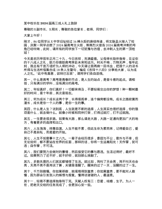 某中校长在2024届高三成人礼上致辞.docx