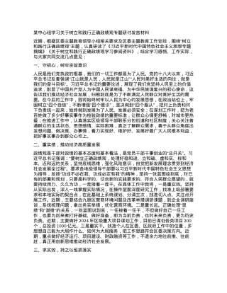 某中心组学习关于树立和践行正确政绩观专题研讨发言材料.docx