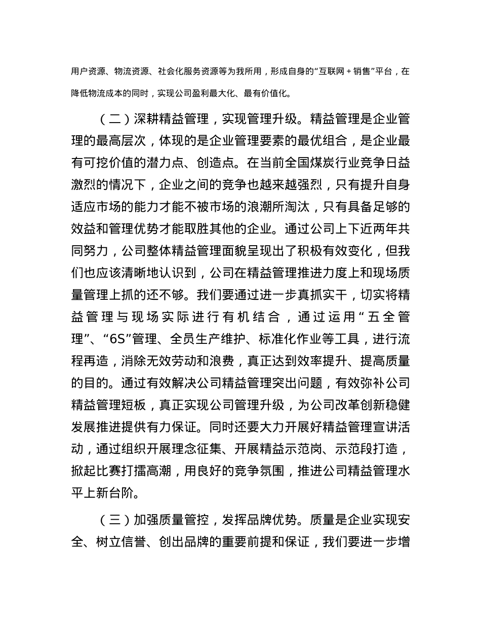 年底务虚会的发言材料.docx_第2页