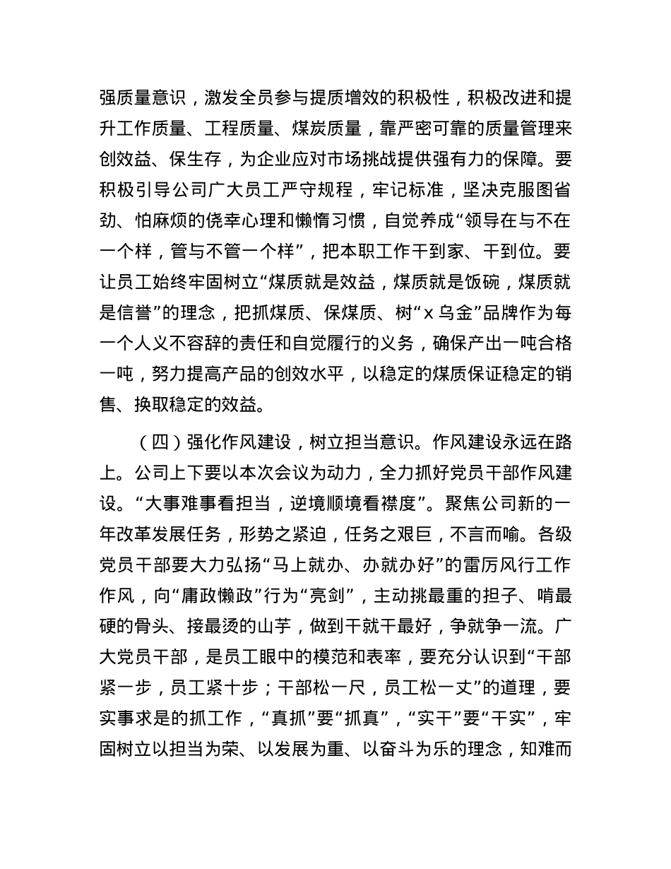年底务虚会的发言材料.docx_第3页