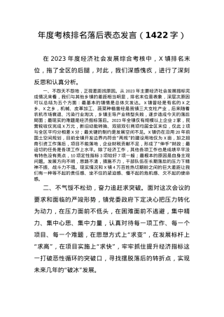 年度考核排名落后表态发言.docx