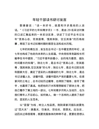 年轻干部读书研讨发言.docx