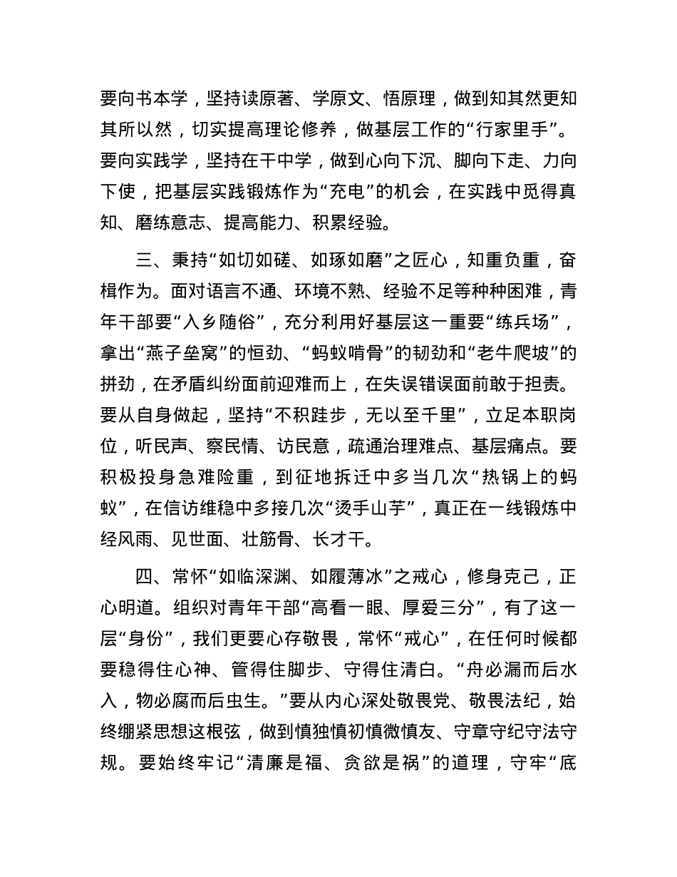 青年干部交流研讨发言：青年当涵养“四心”担当实干 争做新时代赶考人.docx_第2页
