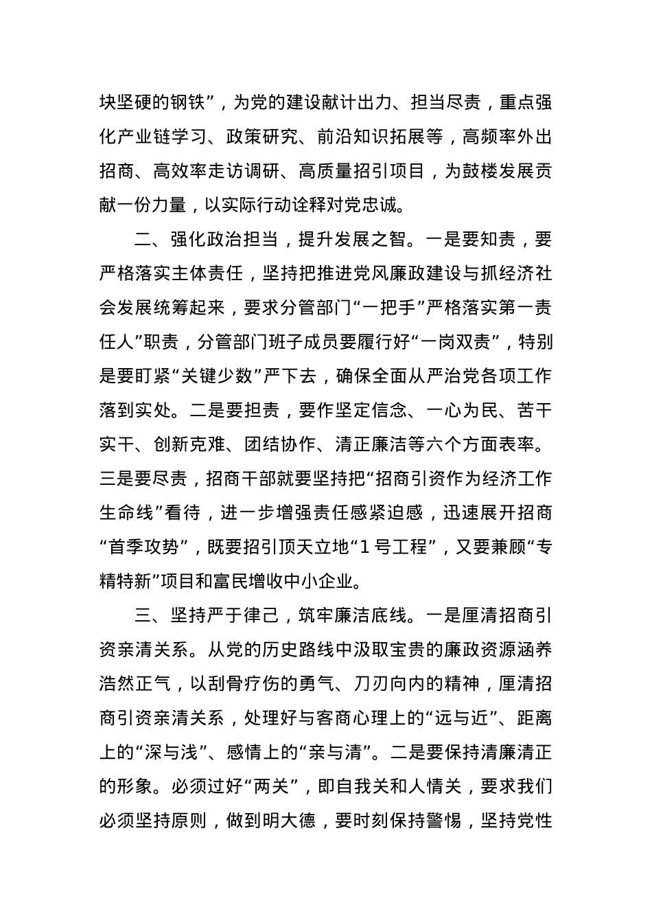区委理论中心组学习党的建设交流发言材料（会前）.docx_第2页