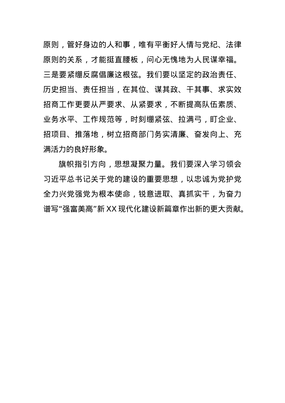 区委理论中心组学习党的建设交流发言材料（会前）.docx_第3页