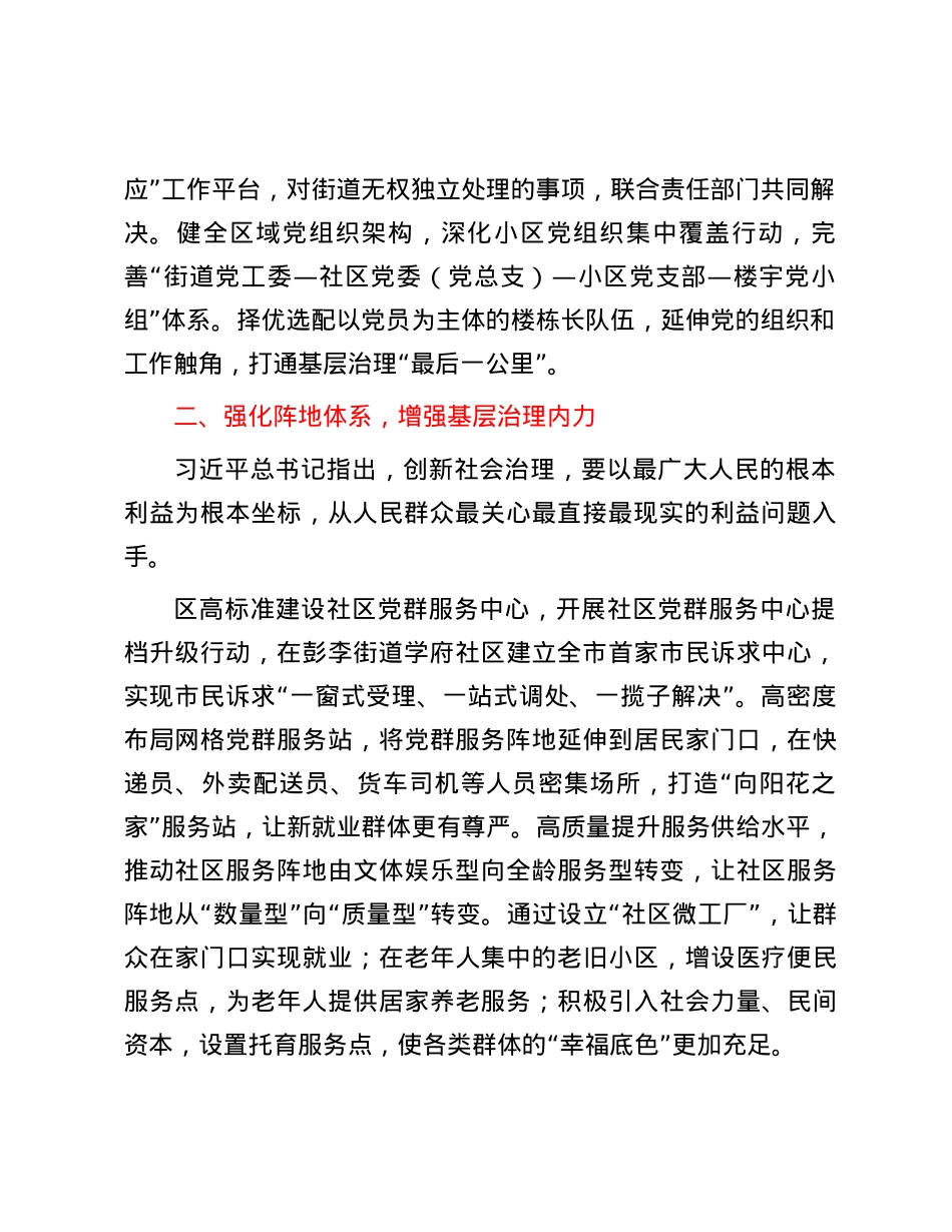 区委社会工作部部长关于社会工作专题交流发言.docx_第2页