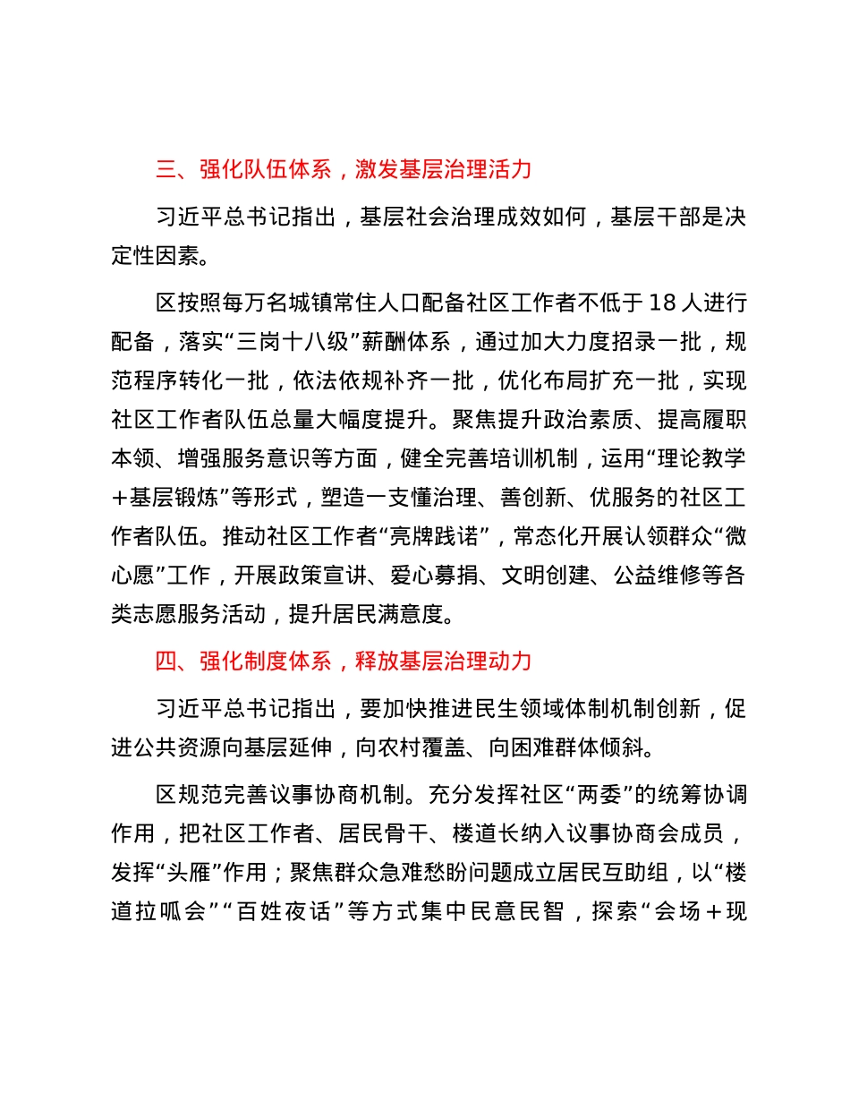 区委社会工作部部长关于社会工作专题交流发言.docx_第3页