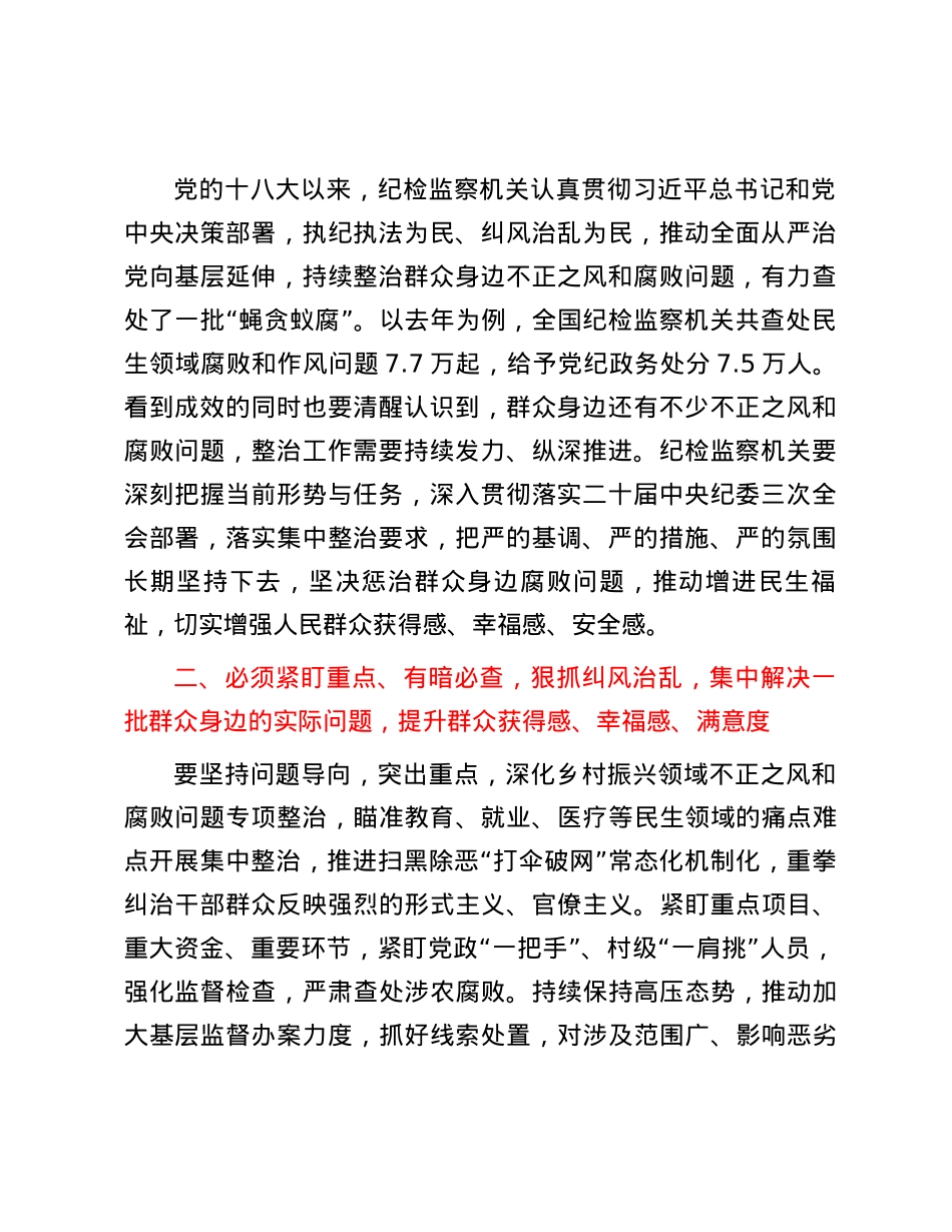 群众身边不正之风和腐败问题集中整治研讨发言.docx_第2页