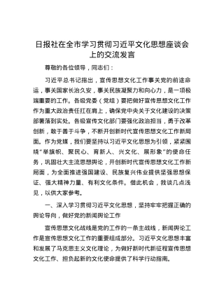 日报社在全市学习贯彻习近平文化思想座谈会上的交流发言.docx