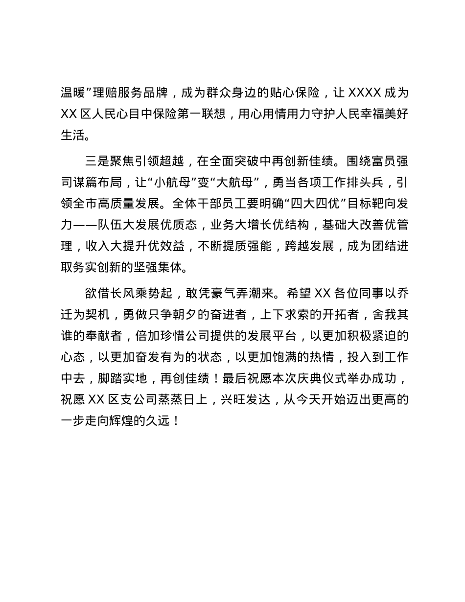 上级领导参加基层办公楼全面竣工并乔迁入驻办公庆典仪式致辞.docx_第3页