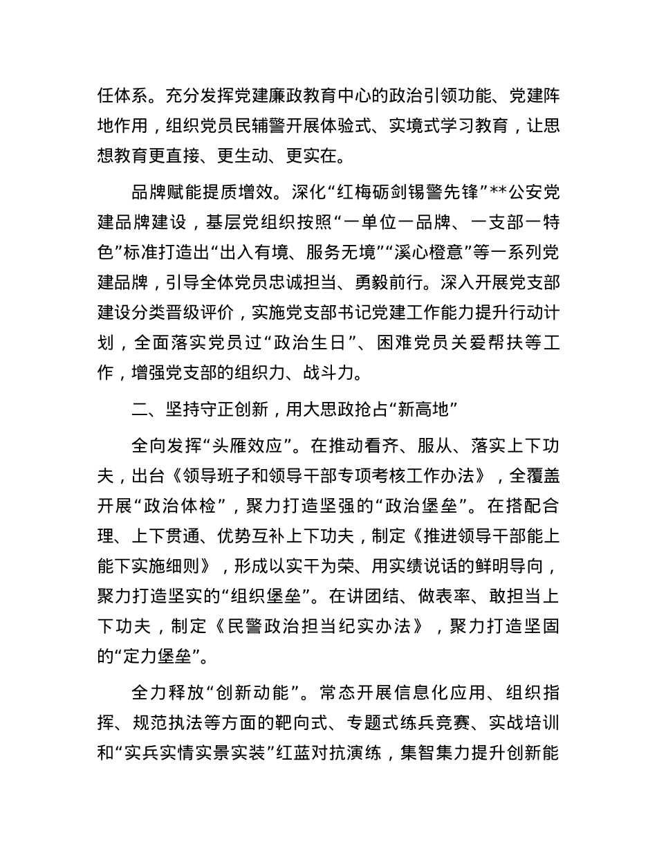 市局在2024年全市思想政治工作专题推进会上的交流发言.docx_第2页