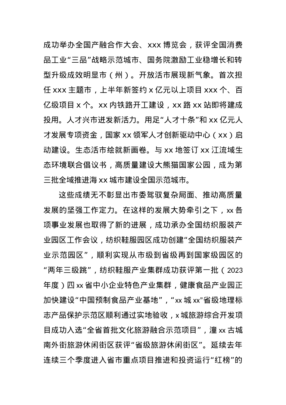 市委全会分组讨论发言材料（3）.docx_第2页