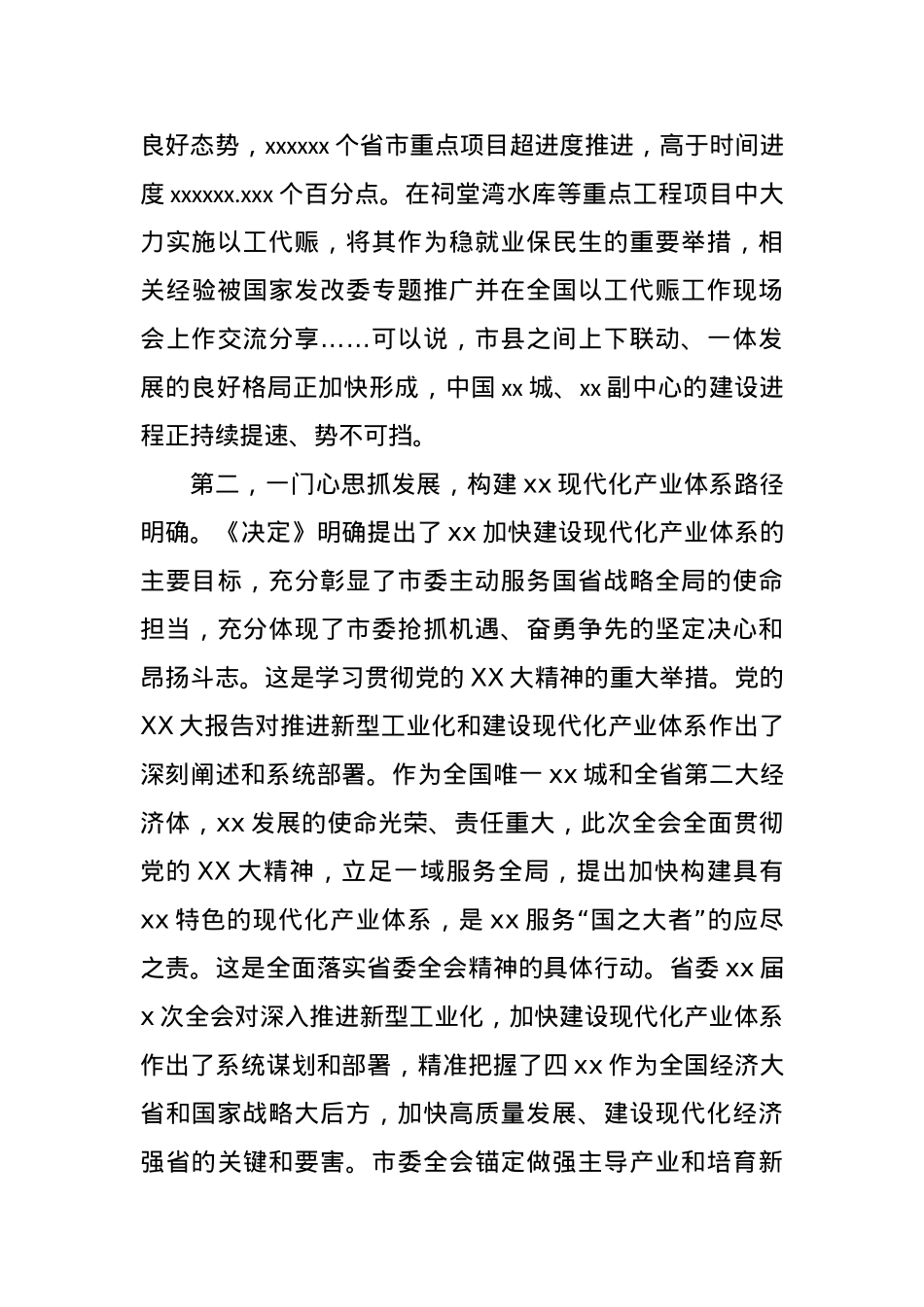 市委全会分组讨论发言材料（3）.docx_第3页