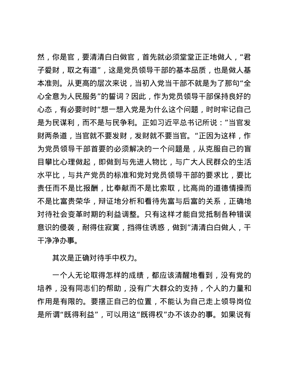 市委书记在新提任干部任职集体谈话会上的讲话.docx_第3页