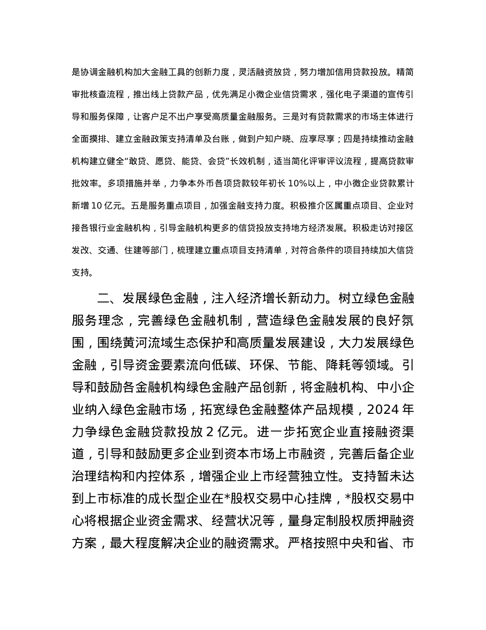 市长“推动金融高质量发展”学习发言材料.docx_第2页