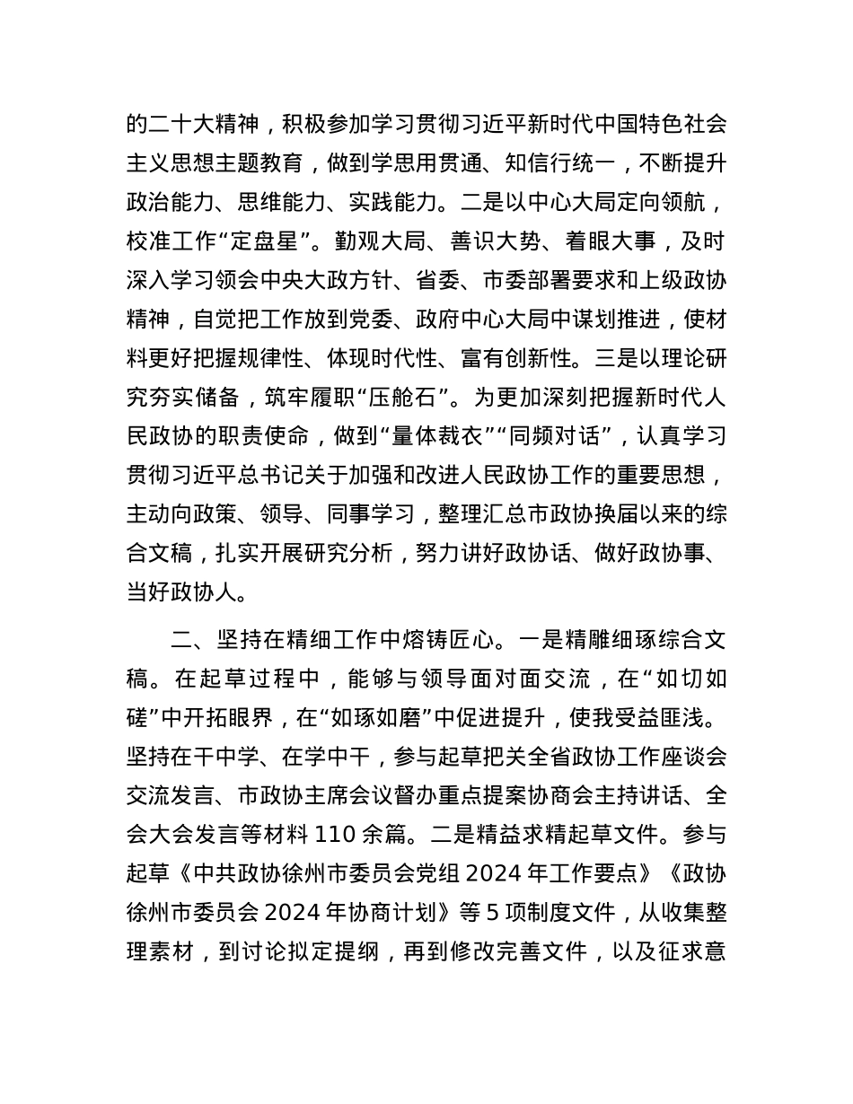 市政协机关“七一”表彰会议交流发言汇编4篇.docx_第2页