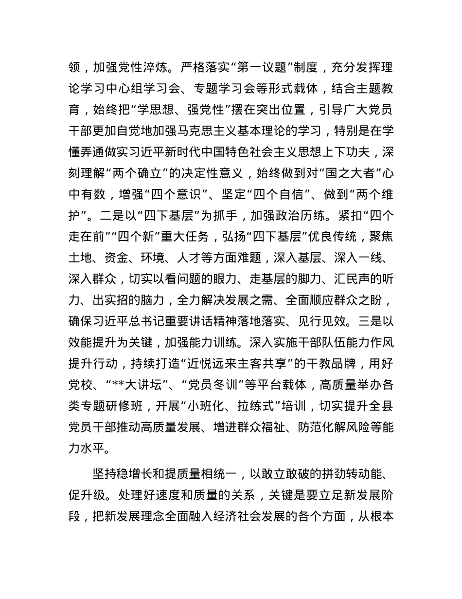 书记在县委理论学习中心组集体学习会上的讲话.docx_第2页
