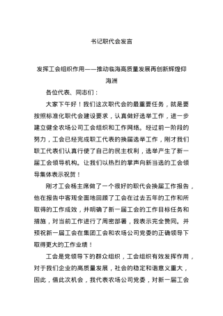 书记职代会发言.docx