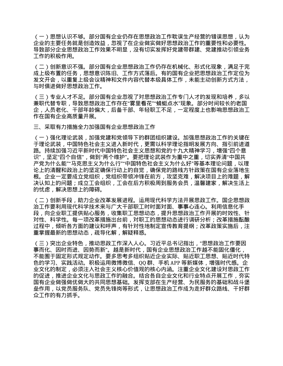 思想政治工作中心组发言材料.docx_第2页