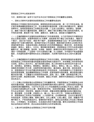 思想政治工作中心组发言材料.docx