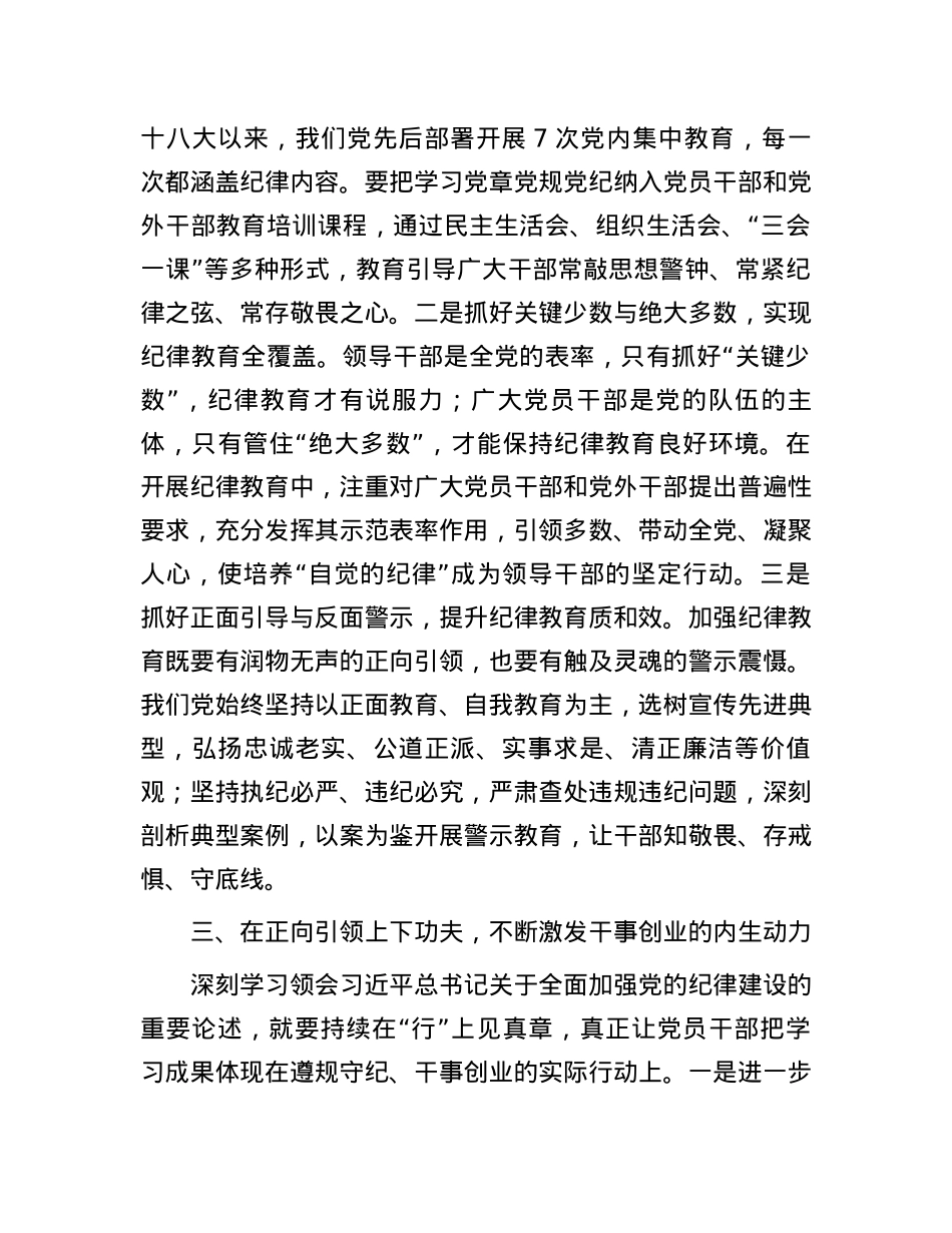 统战部长在县委理论学习中心组学习会上的交流发言.docx_第3页