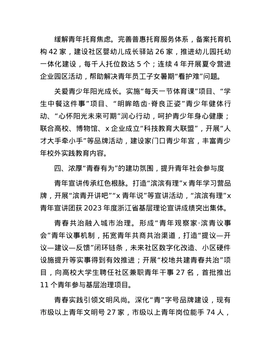 团区委书记在青年发展座谈会上的交流发言.docx_第3页