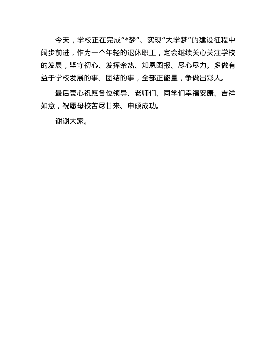 退休教师在复建“师范学堂”校门落成仪式上的发言.docx_第3页