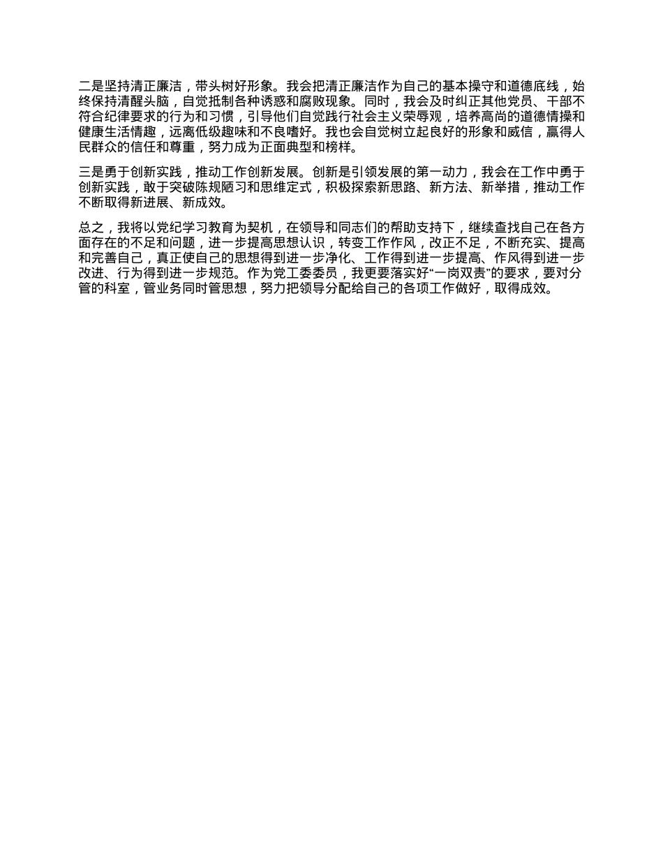围绕学习工作纪律和生活纪律专题发言材料.docx_第2页