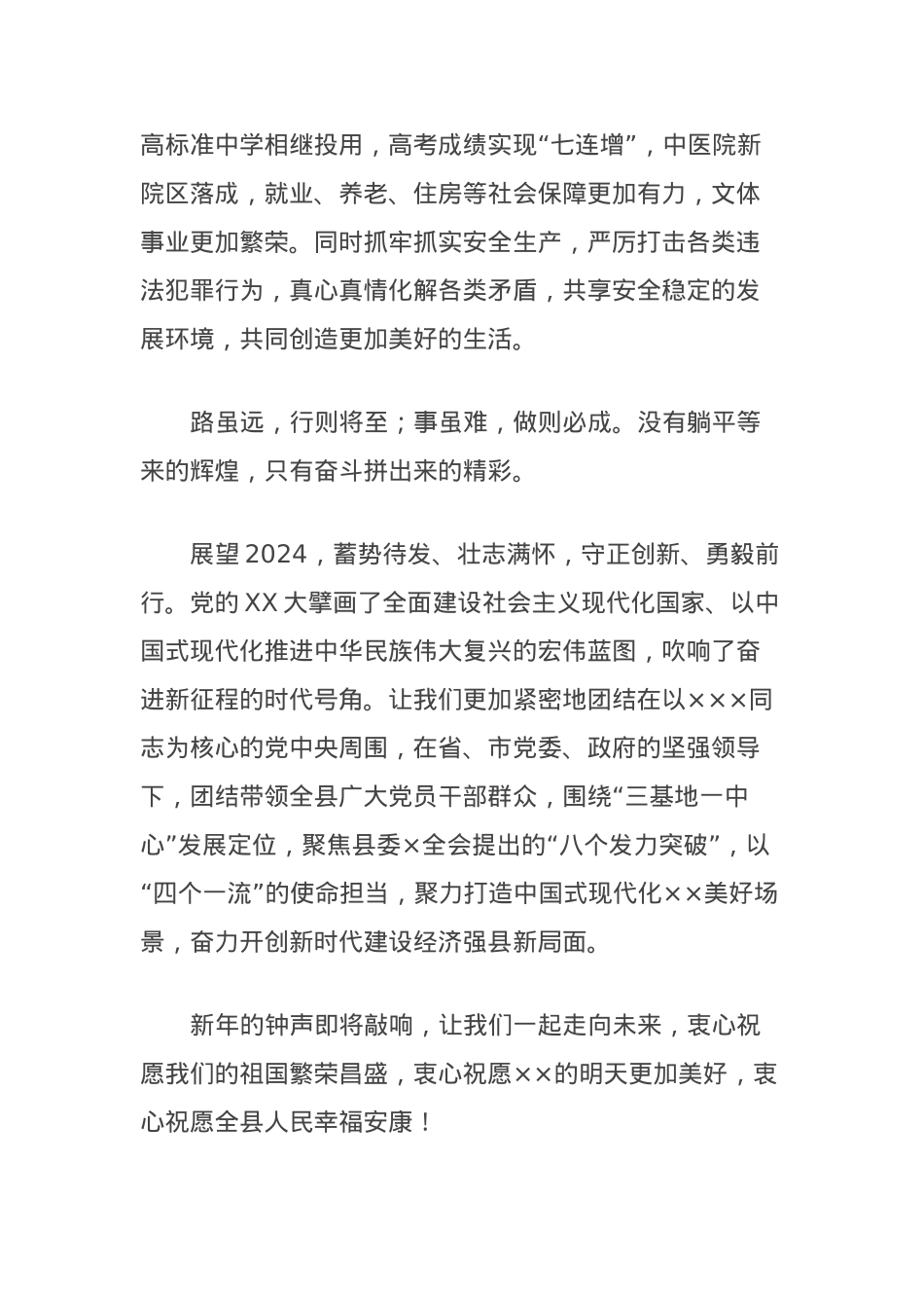 县领导新春致辞.docx_第3页