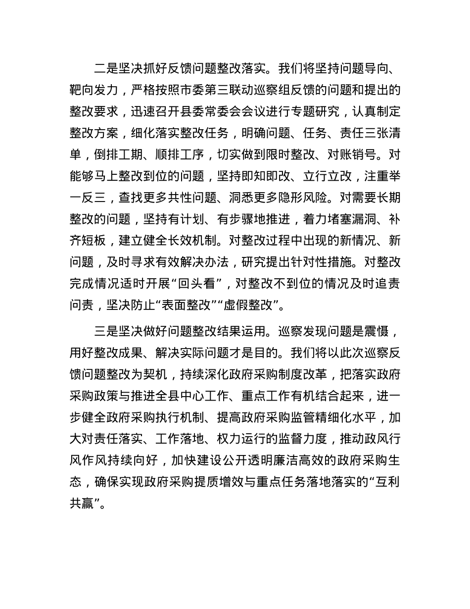 县委书记在巡察工作反馈会上的表态发言.docx_第2页
